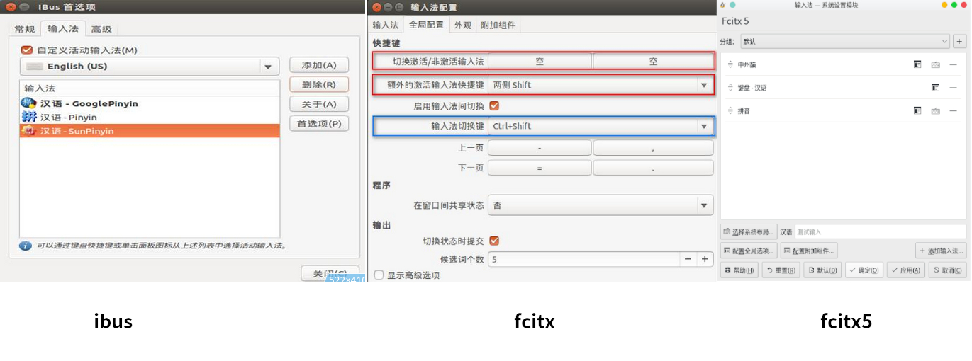 ibus/fcitx/fcitx5（点击图片放大）